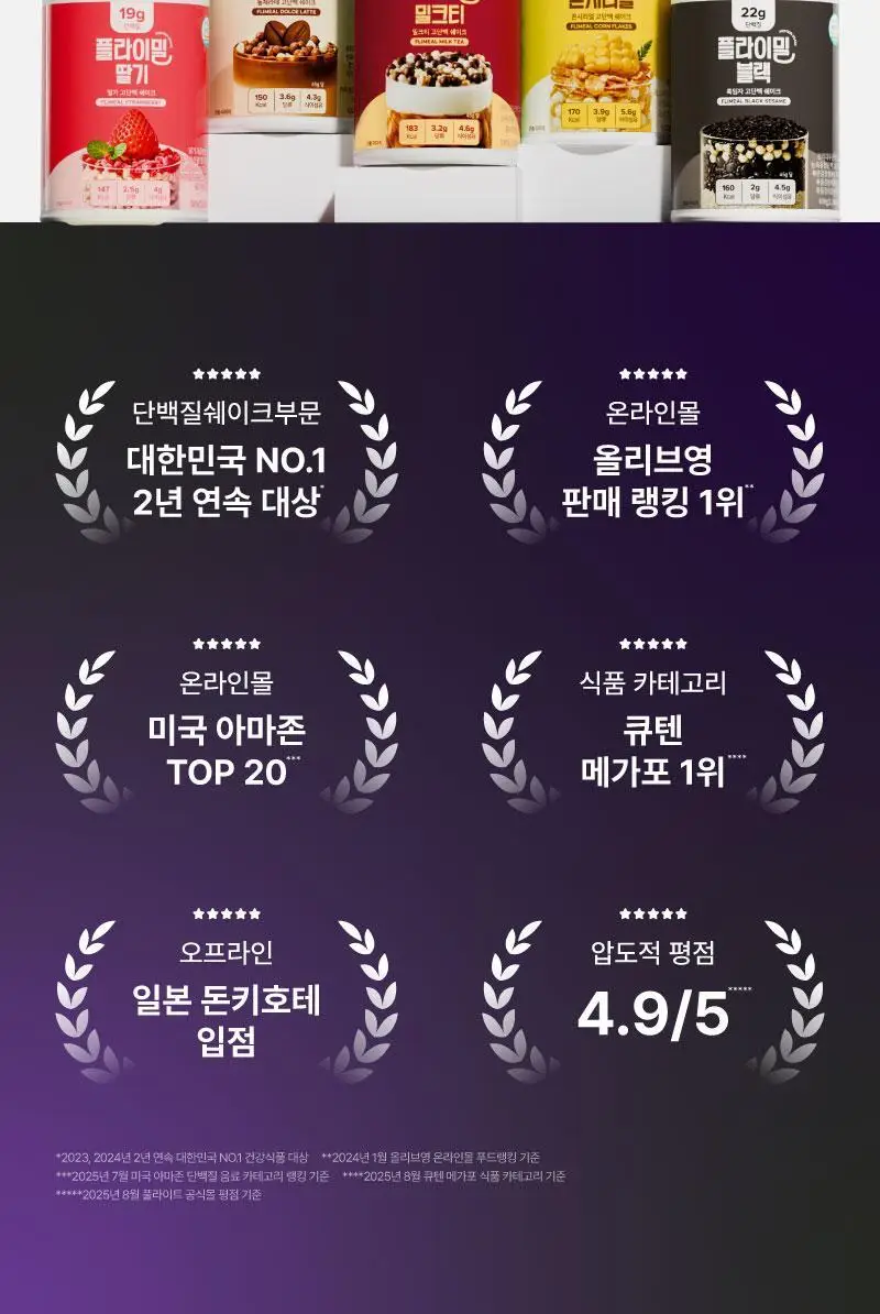 [무료배송] 플라이밀 단백질 쉐이크 45g*7포입 13종 택 1 상세페이지 3
